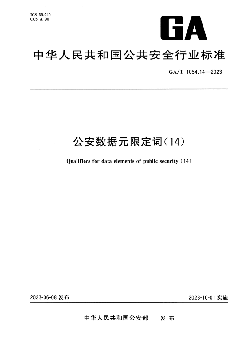 GA_T 1054.14-2023.png