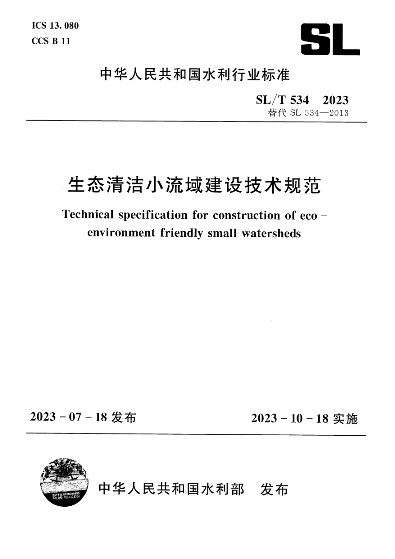 SL_T 534-2023.png