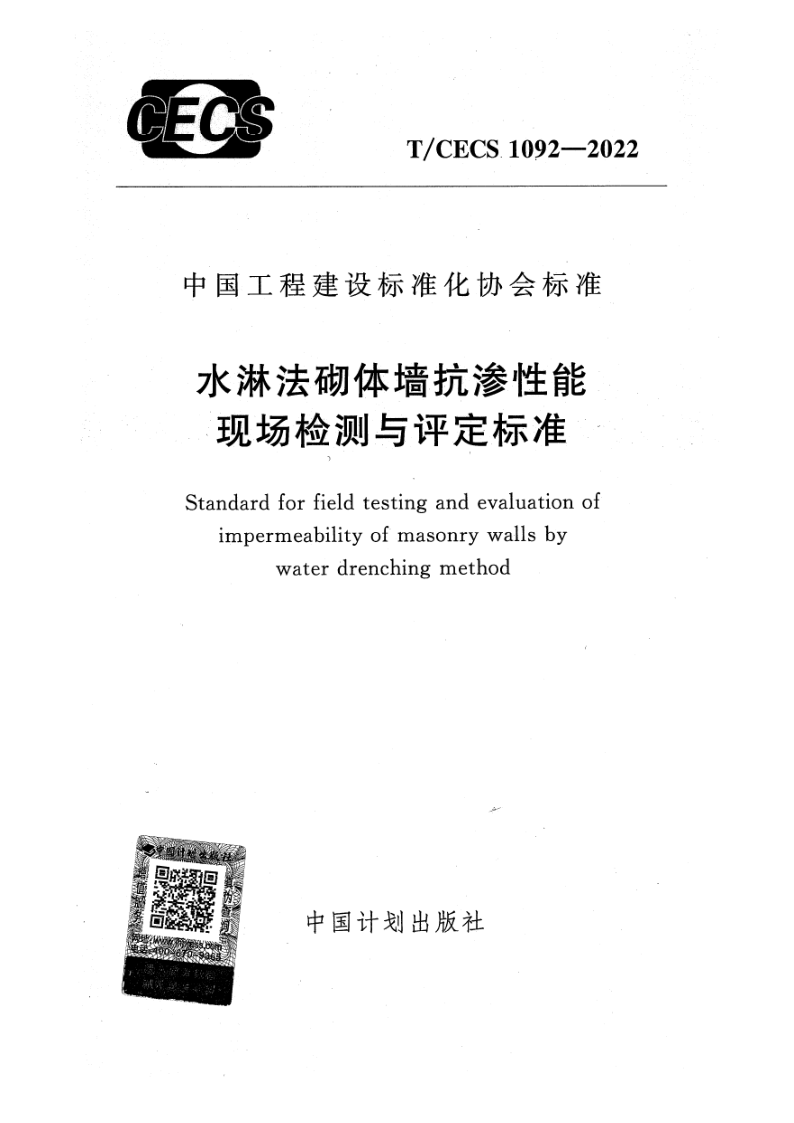 T_CECS 1092-2022.png