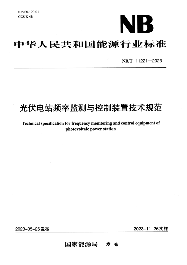 NB_T 11221-2023.png