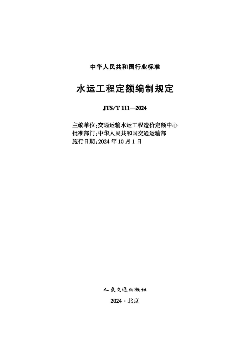 JTS_T 111-2024.png