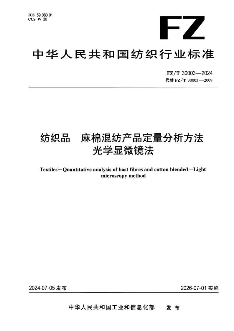 FZ_T 30003-2024.png