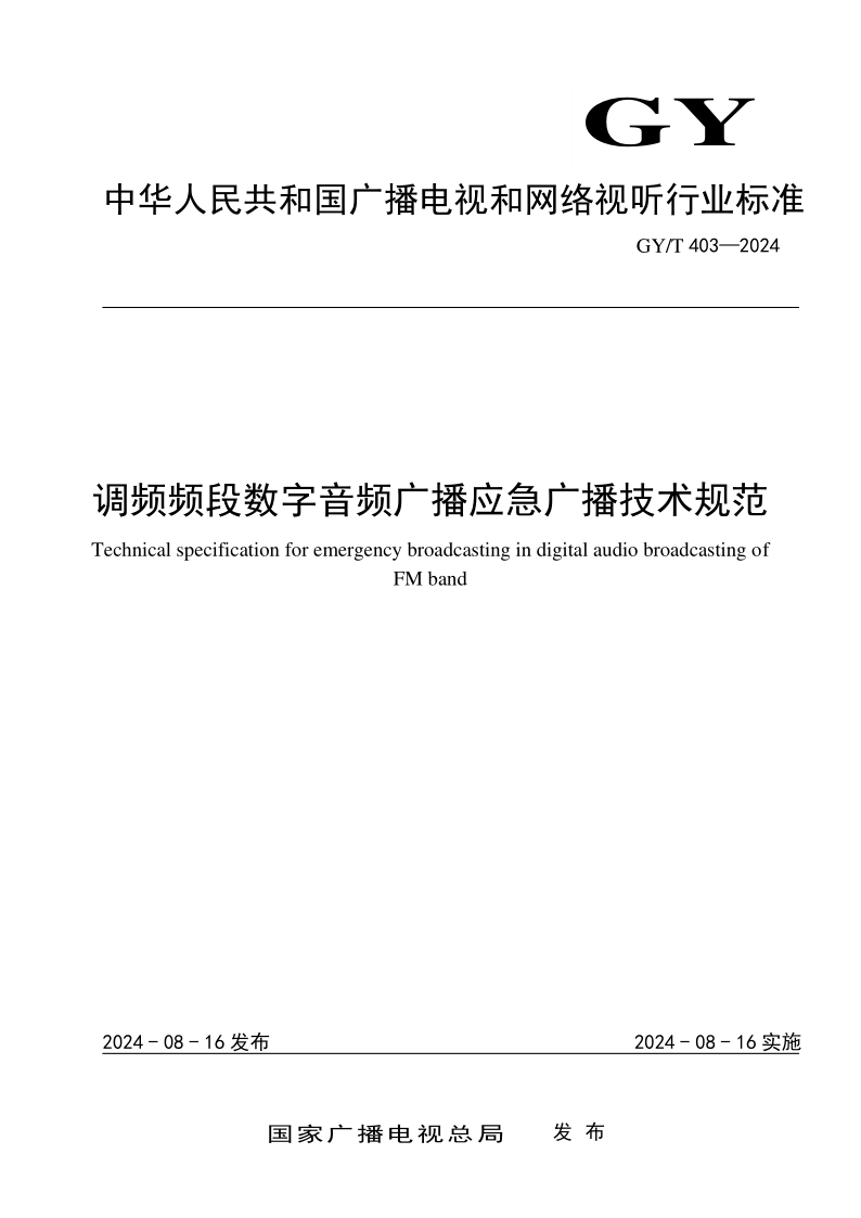 GY_T 403-2024.png