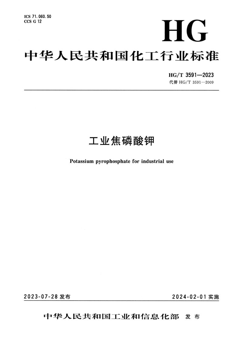 HG_T 3591-2023.png