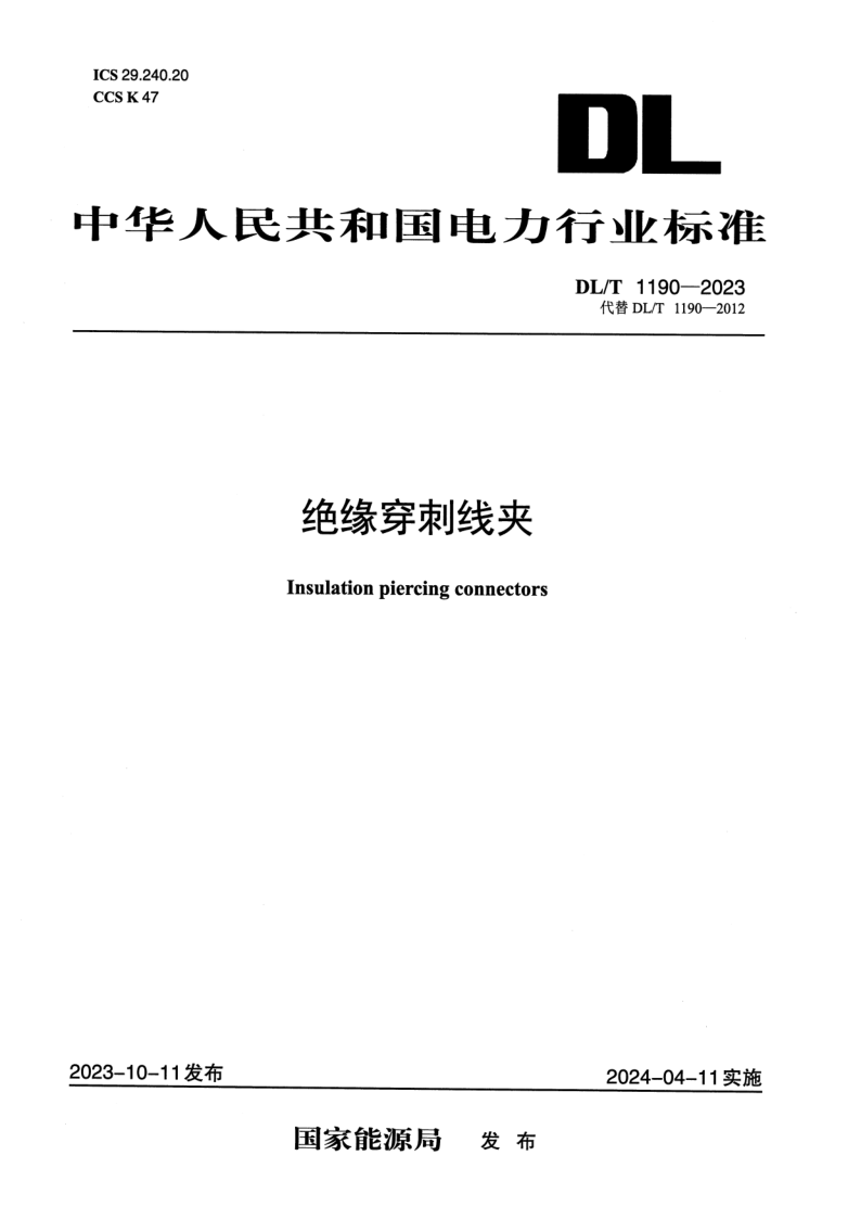DL_T 1190-2023.png