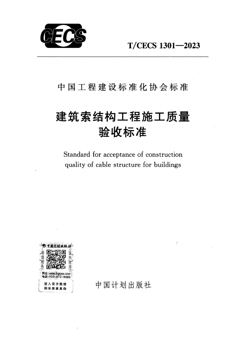 T_CECS 1301-2023.png