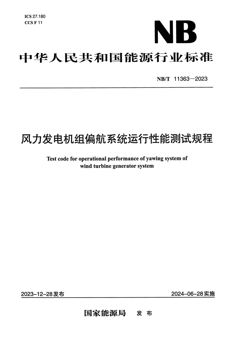 NB_T 11363-2023.png