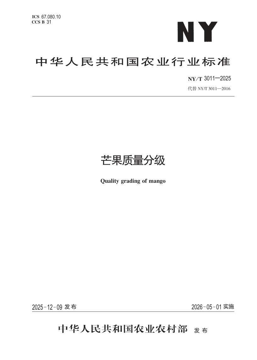NY_T 3011-2025.png