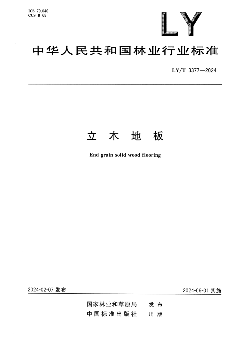 LY_T 3377-2024.png