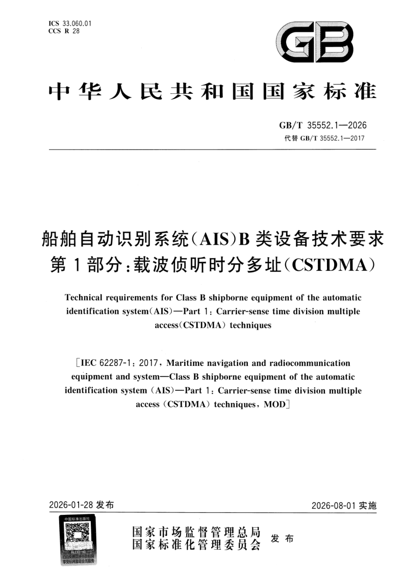GB_T 35552.1-2026.png