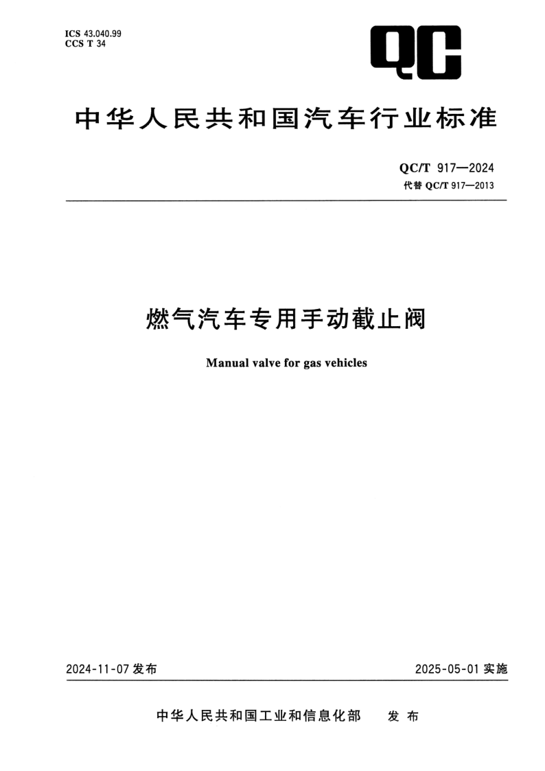QC_T 917-2024.png