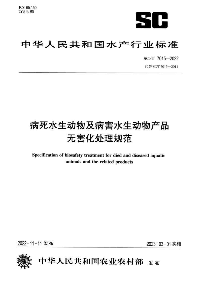 SC_T 7015-2022.png