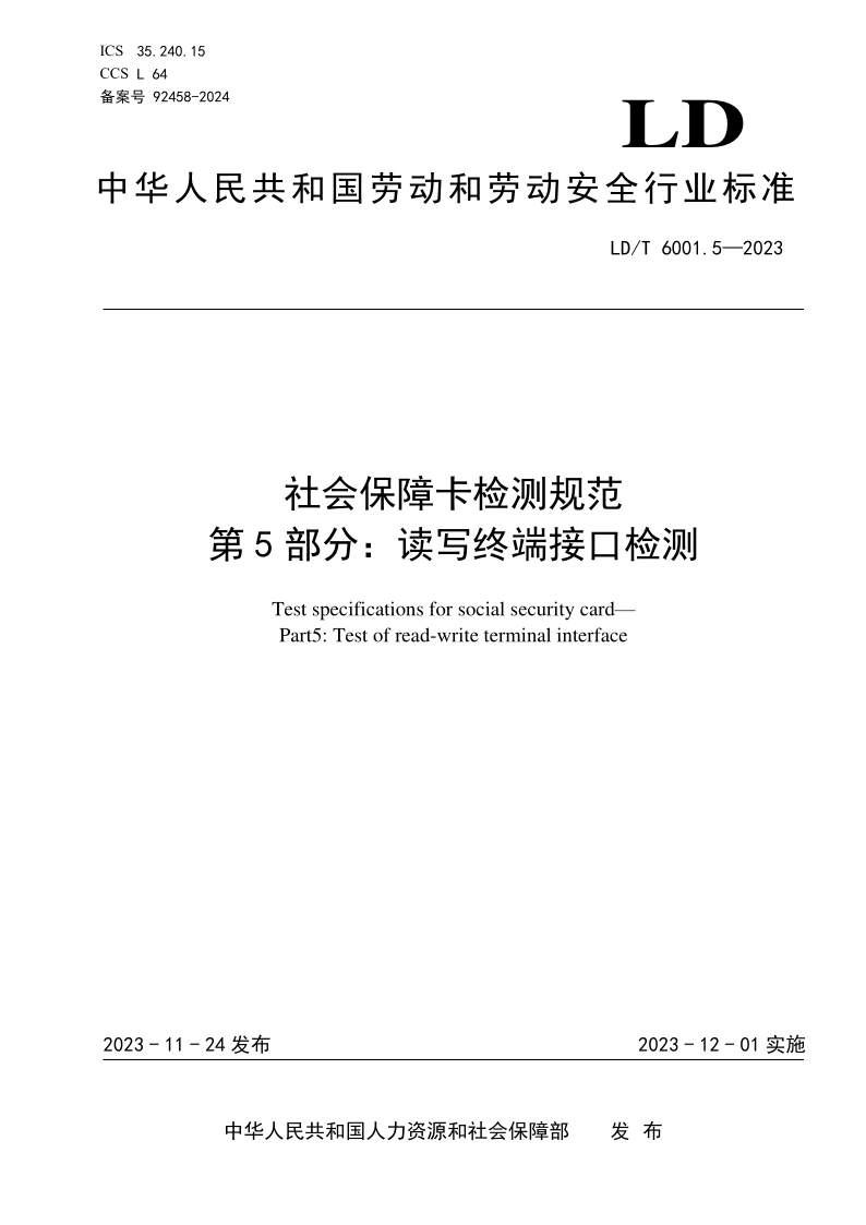 LD_T 6001.5-2023.png