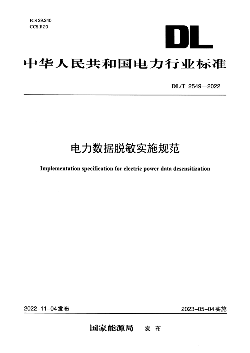 DL_T 2549-2022.png