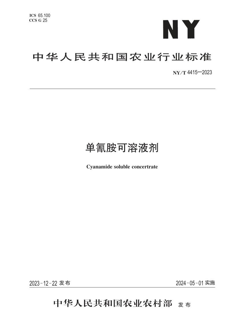 NY_T 4415-2023.png