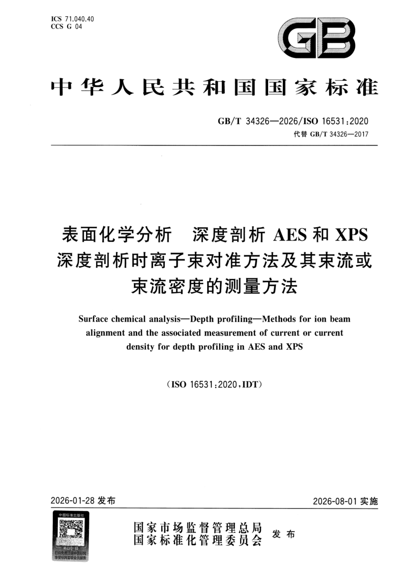 GB_T 34326-2026.png