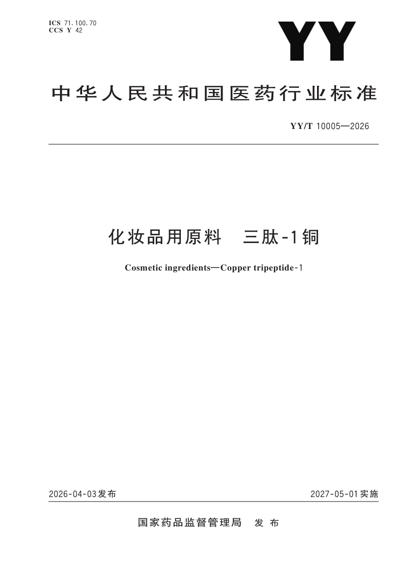 YY_T 10005-2026.png