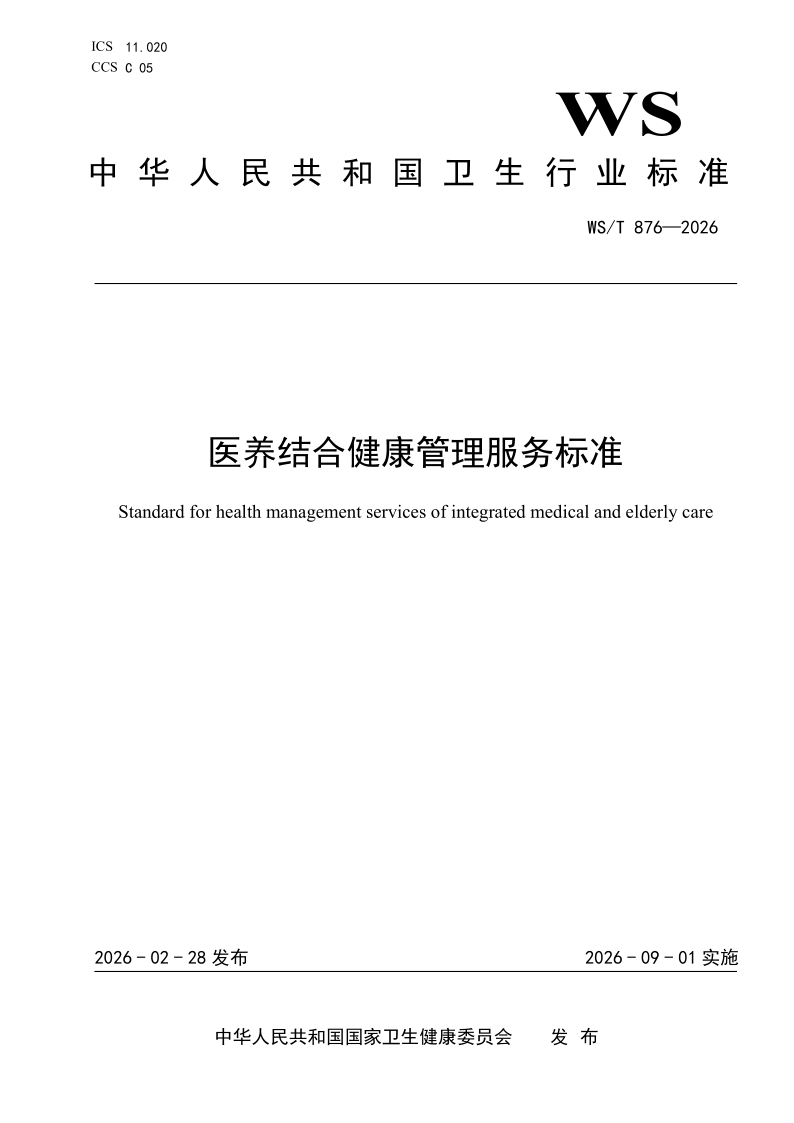 WS_T 876-2026.png