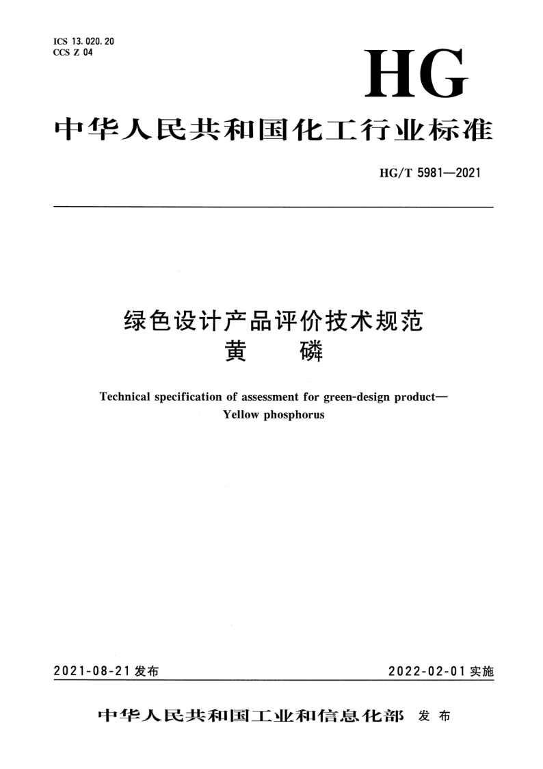 HG_T 5981-2021.png
