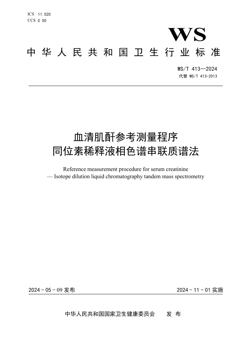 WS_T 413-2024.png