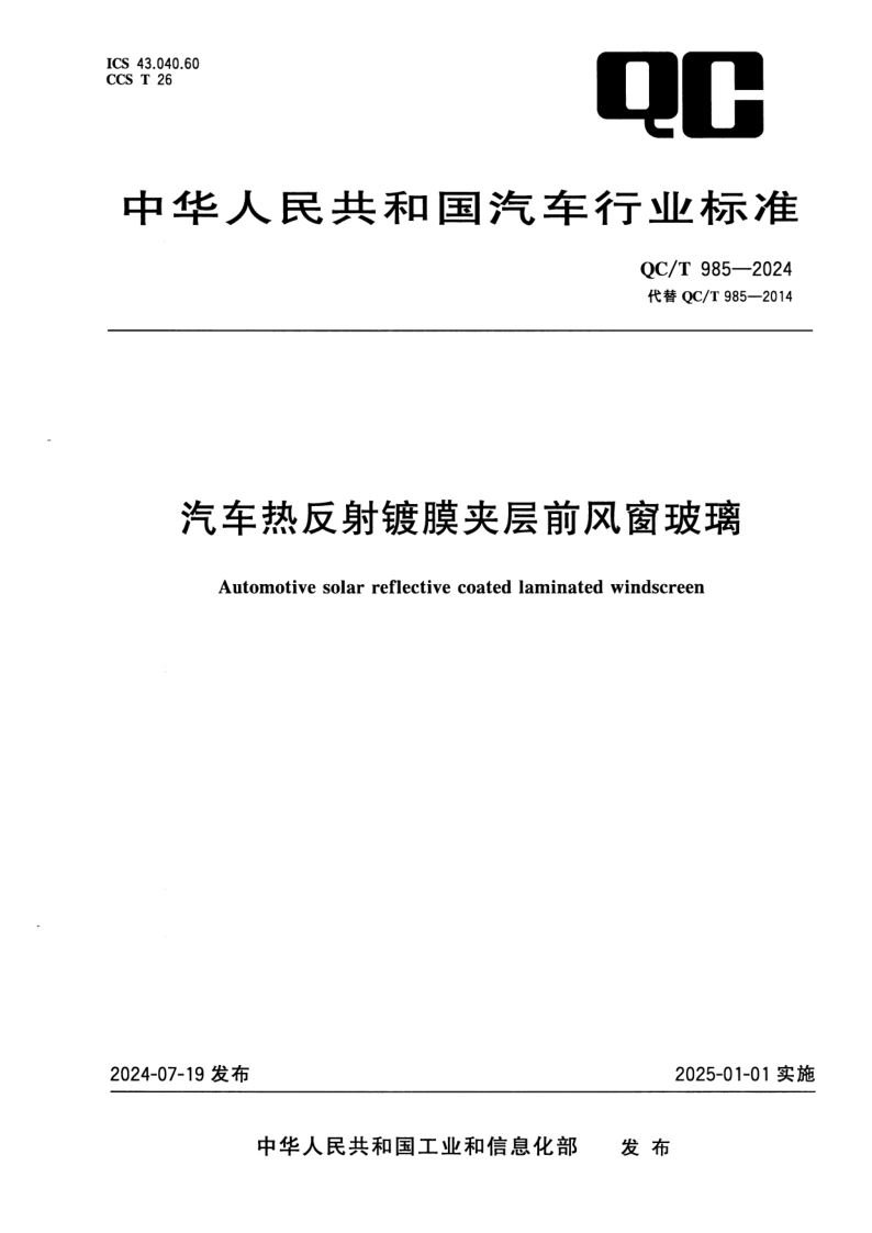 QC_T 985-2024.png