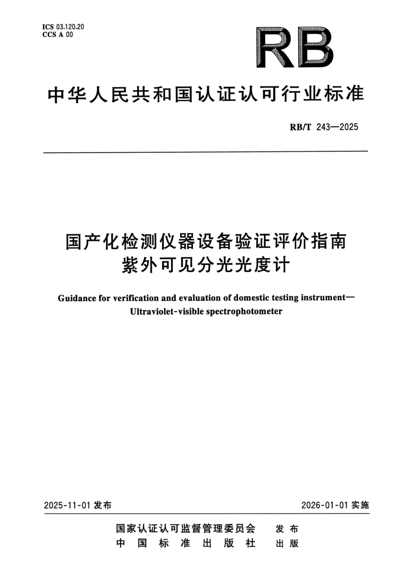 RB_T 243-2025.png