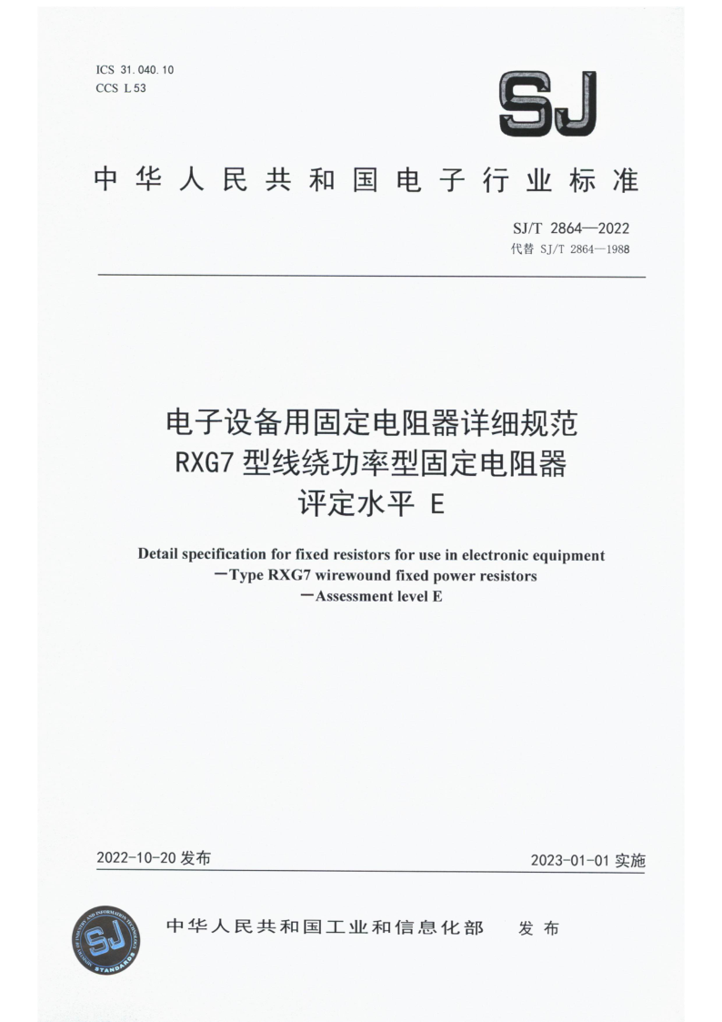 SJ_T 2864-2022.png