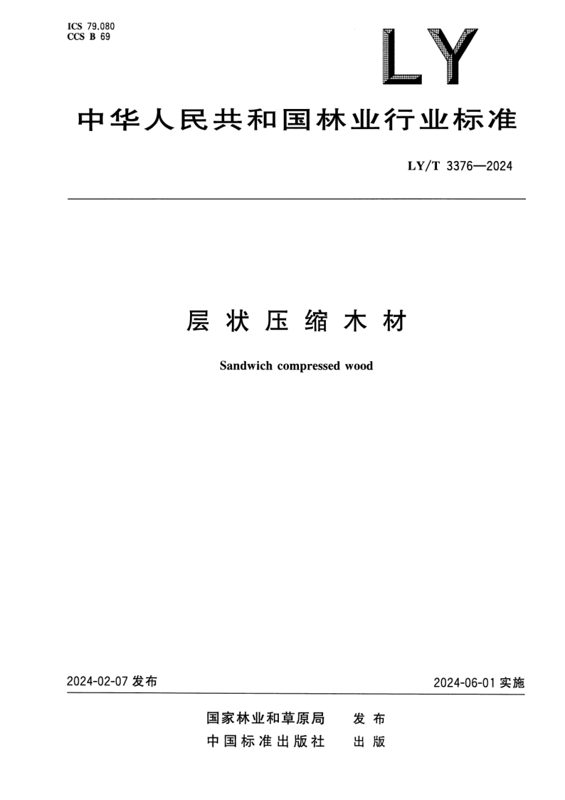 LY_T 3376-2024.png