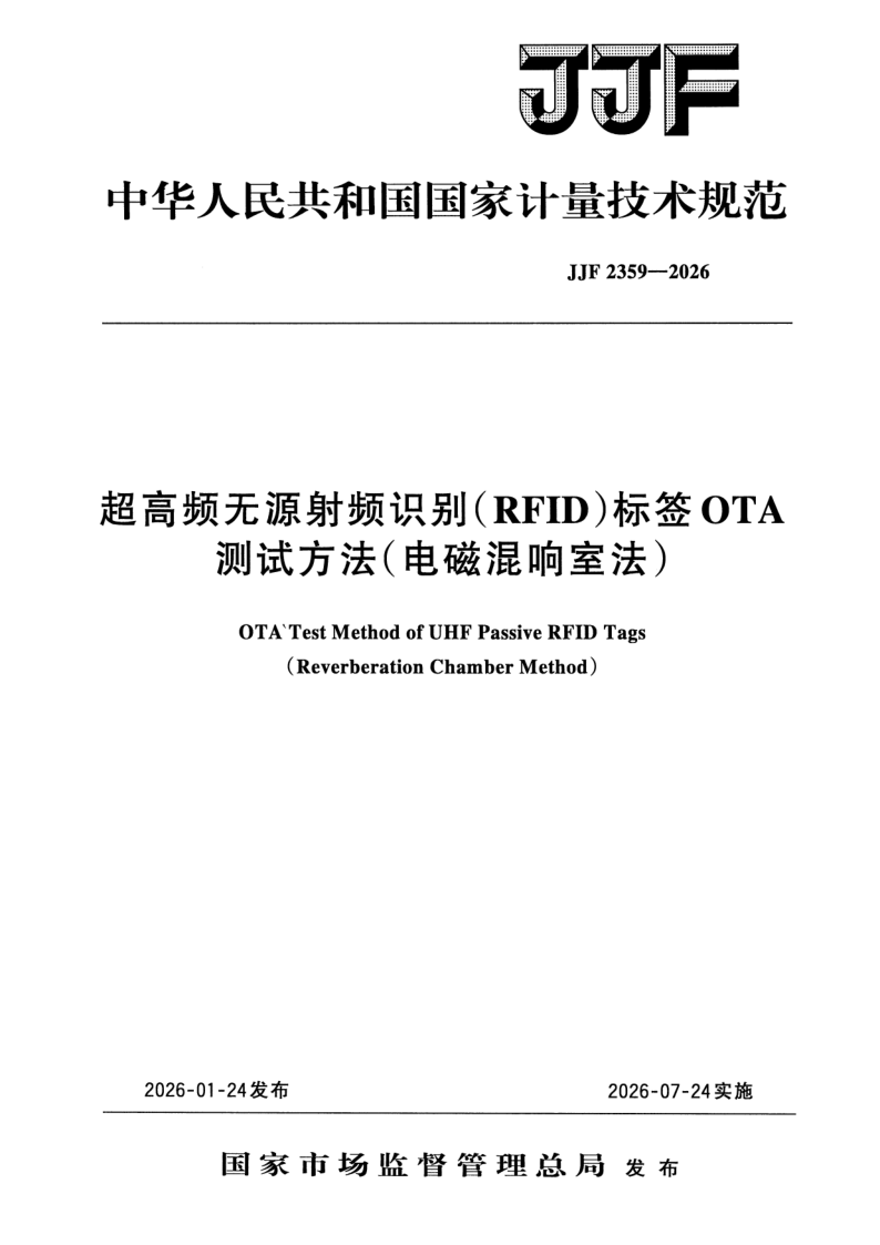JJF 2359-2026.png