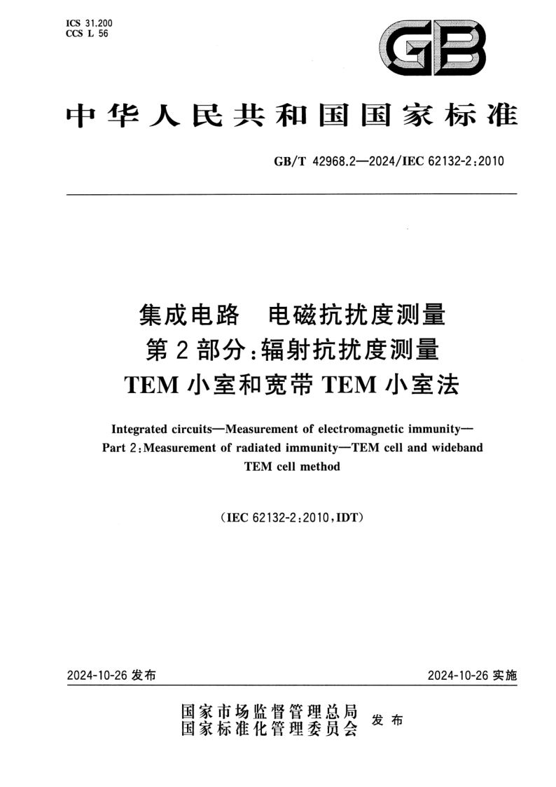 GB_T 42968.2-2024.png