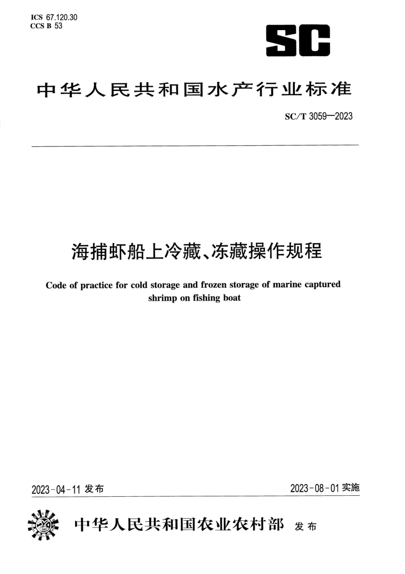 SC_T 3059-2023.png