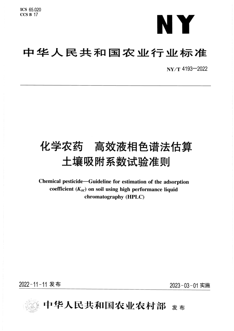 NY_T 4193-2022.png