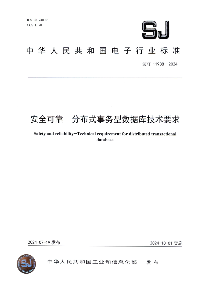 SJ_T 11938-2024.png
