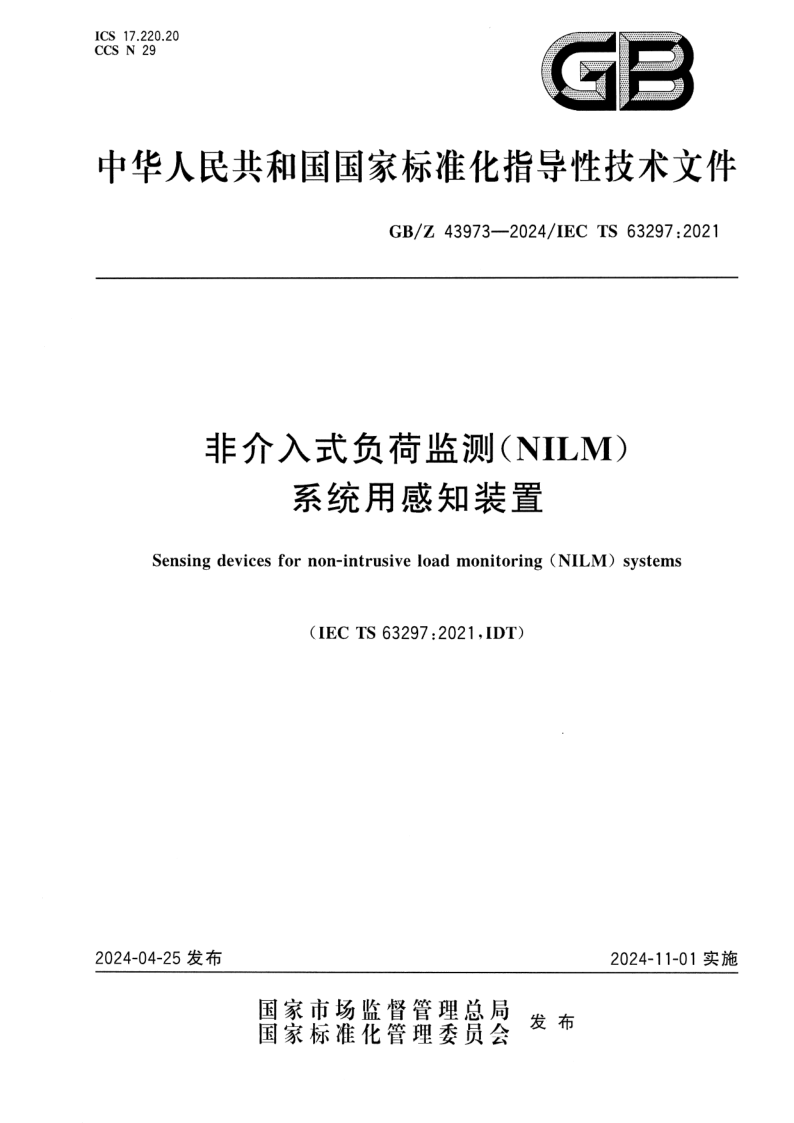 GB_Z 43973-2024.png