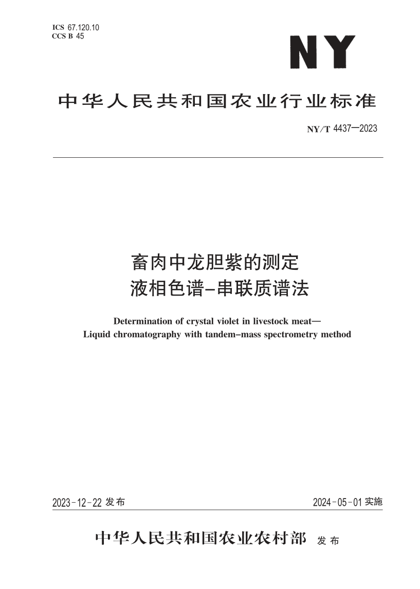 NY_T 4437-2023.png