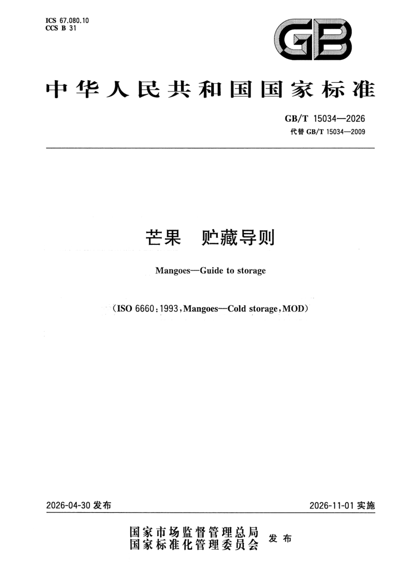GB_T 15034-2026.png
