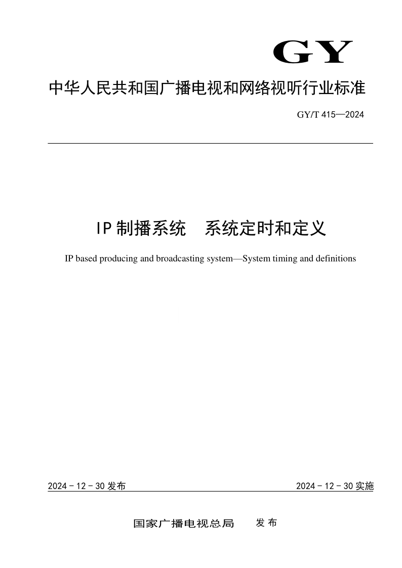 GY_T 415-2024.png