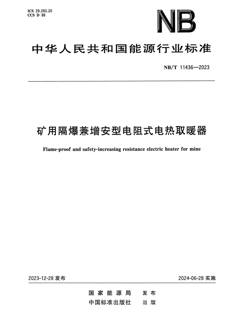 NB_T 11436-2023.png