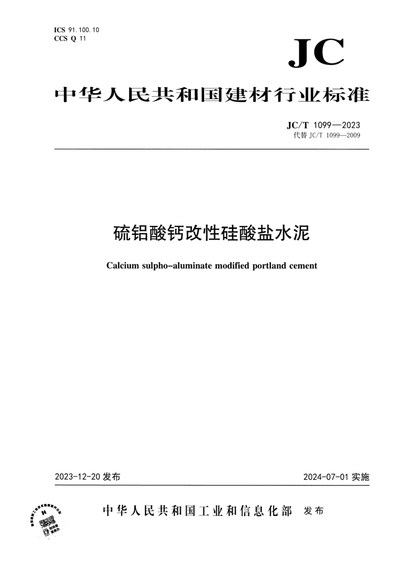 JC_T 1099-2023.png