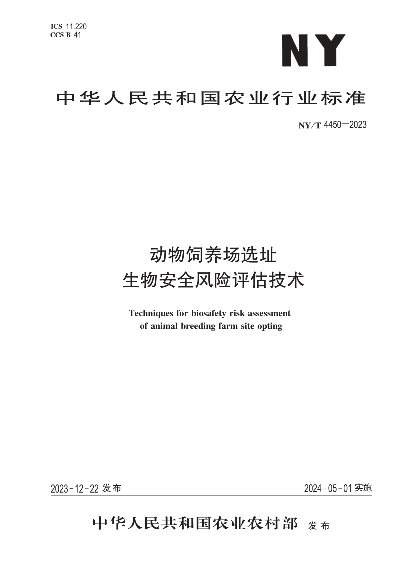 NY_T 4450-2023.png