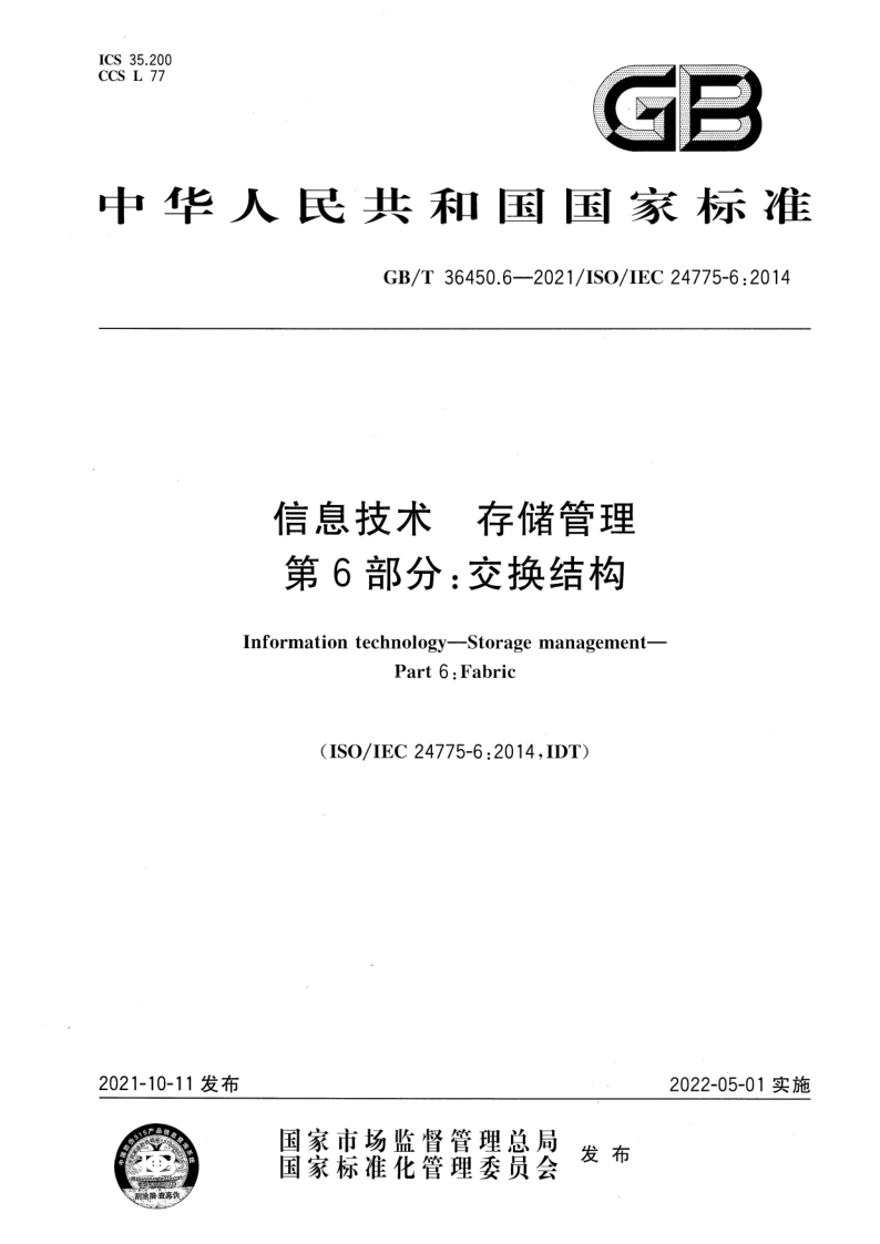 GB_T 36450.6-2021.png