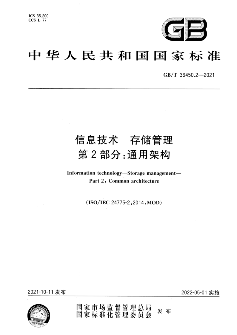 GB_T 36450.2-2021.png