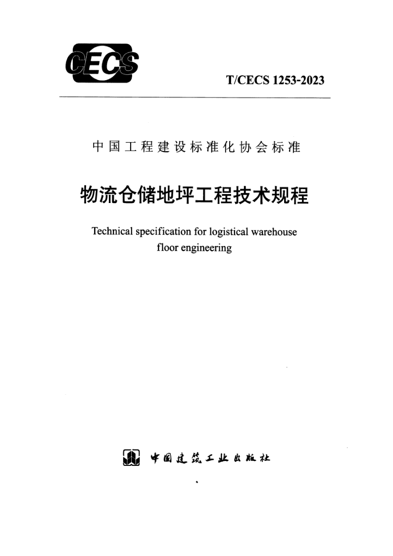 T_CECS 1253-2023.png