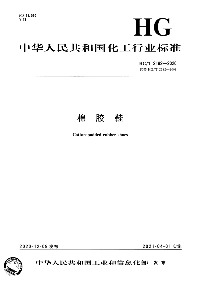 HG_T 2182-2020.png