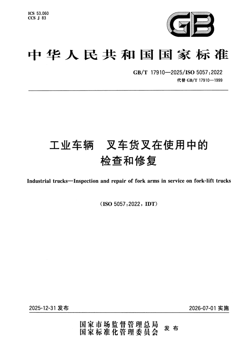 GB_T 17910-2025.png