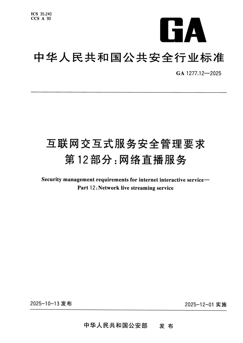 GA 1277.12-2025.png