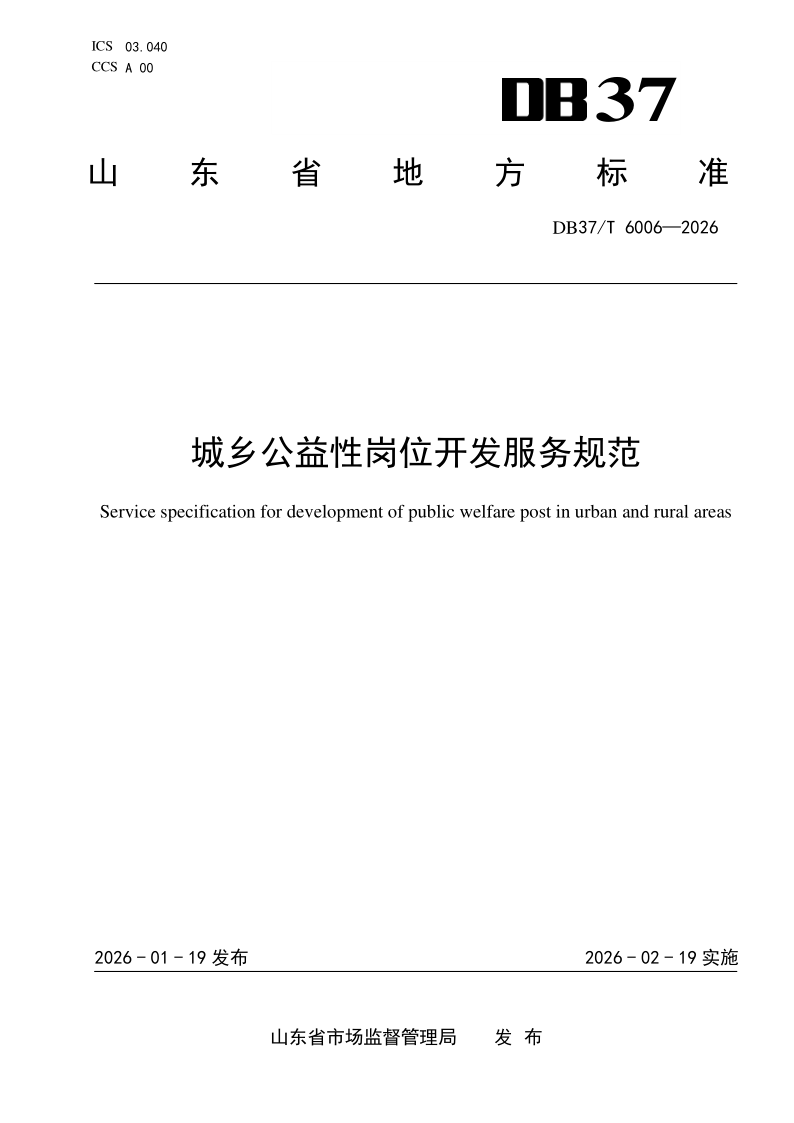 DB37_T 6006-2026.png
