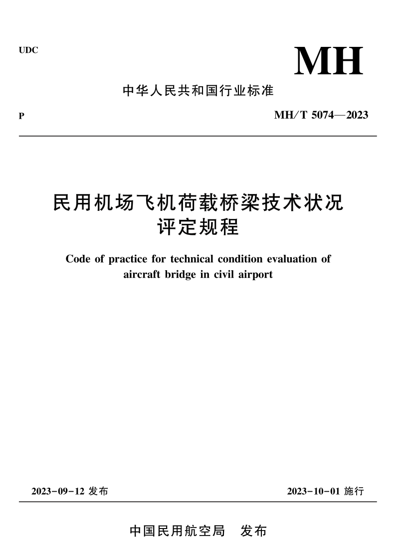 MH_T 5074-2023.png