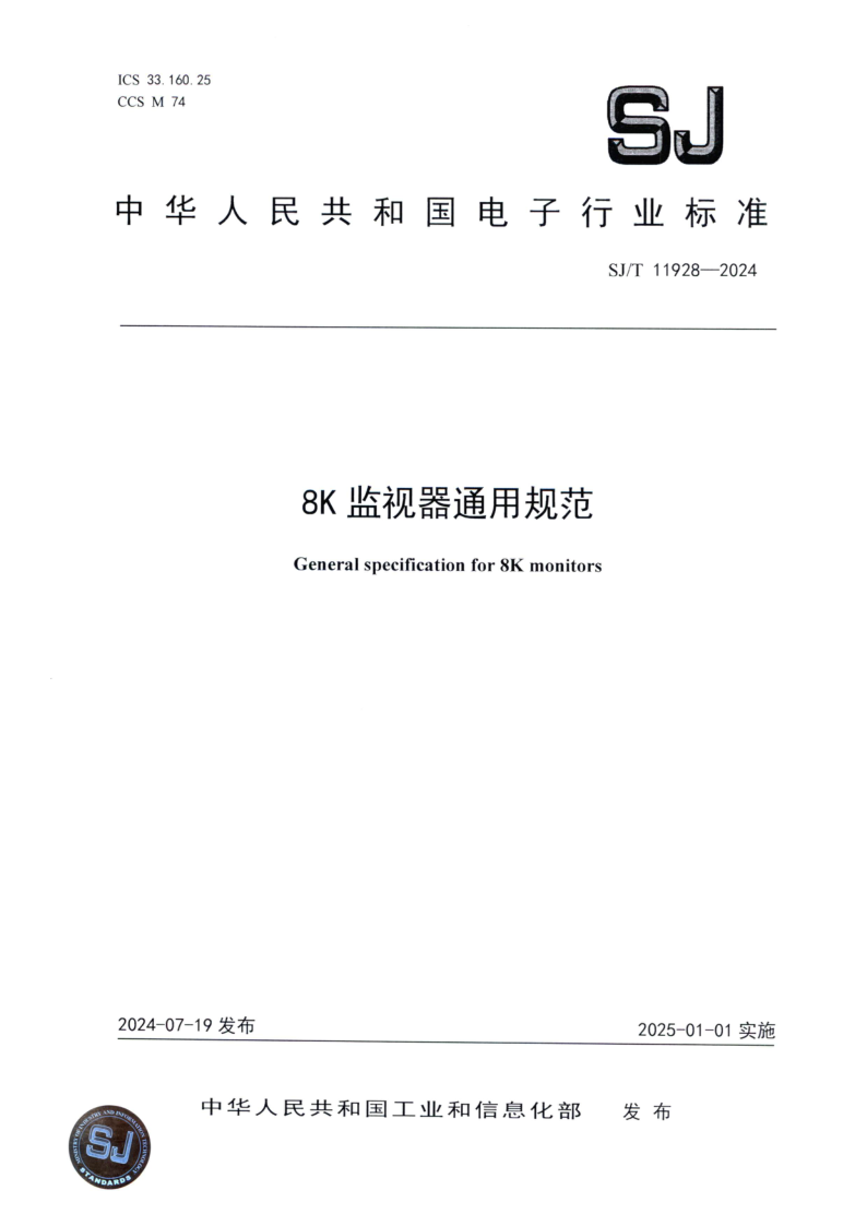SJ_T 11928-2024.png