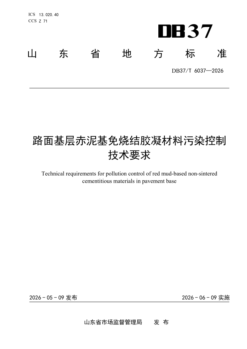 DB37_T 6037-2026.png